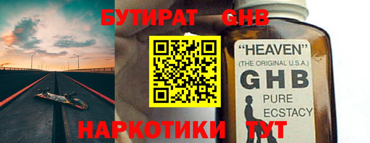 БУТИРАТ Butirat  Вход с VPN  Обнинск 