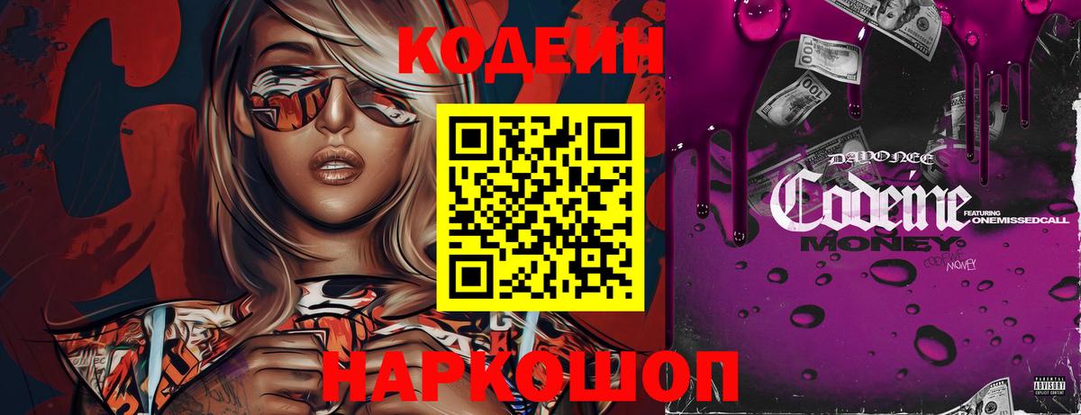 Кодеиновый сироп Lean напиток Lean (лин) Обнинск