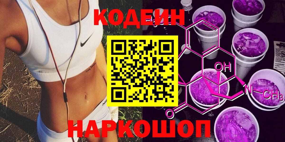 Кодеиновый сироп Lean напиток Lean (лин)  Вход с VPN  Обнинск 