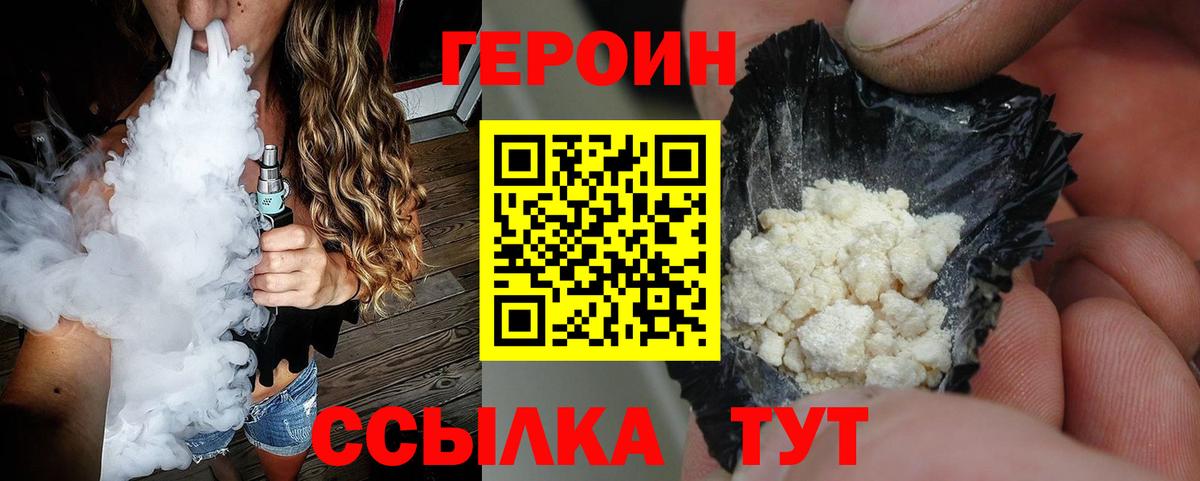 Героин гречка  Вход с VPN  Обнинск 