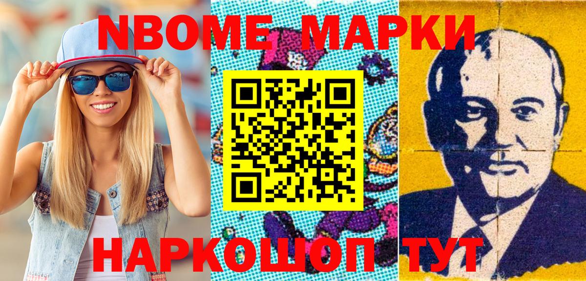 Обнинск  Марки N-bome 1,5мг  Марки NBOMe  Вход с VPN  Марки N-bome 1,5мг 